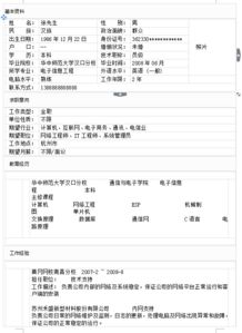 计算机网络工程师简历表格