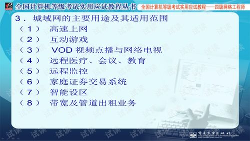 四级网络工程师教程 计算机网络工程